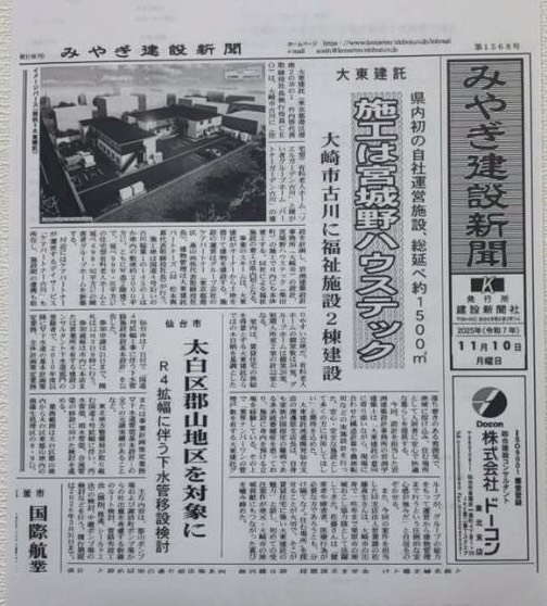 みやぎ建設新聞 掲載記事